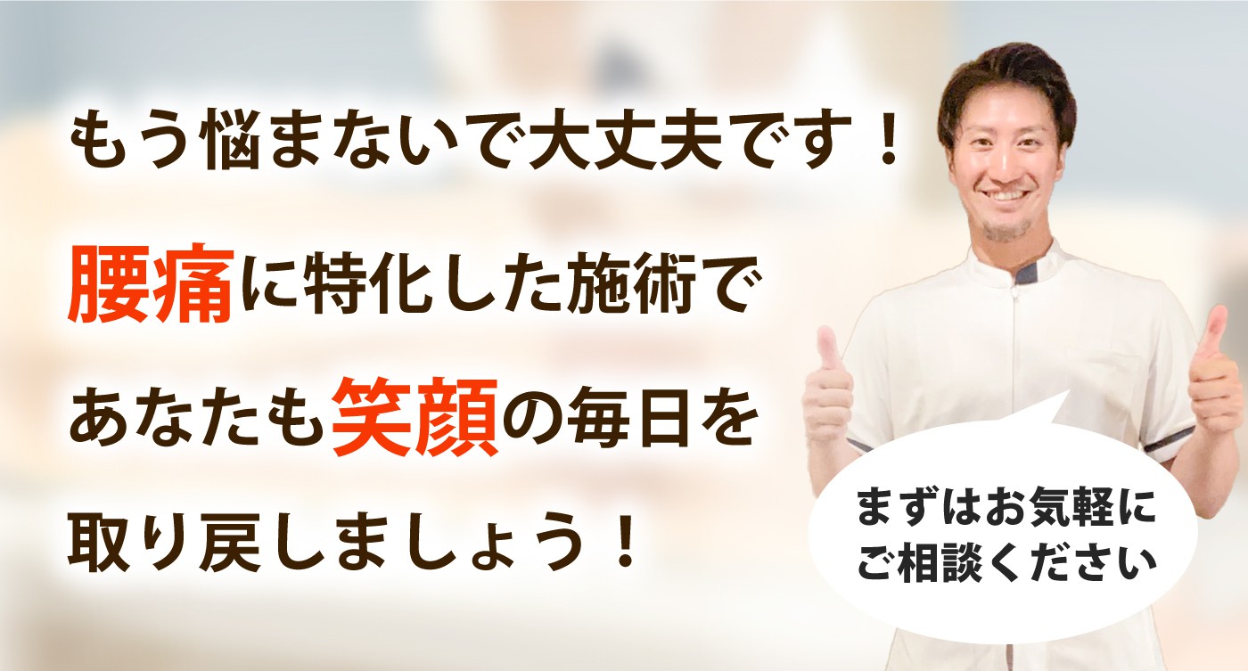 HOPE整骨院で腰痛を根本改善しませんか？