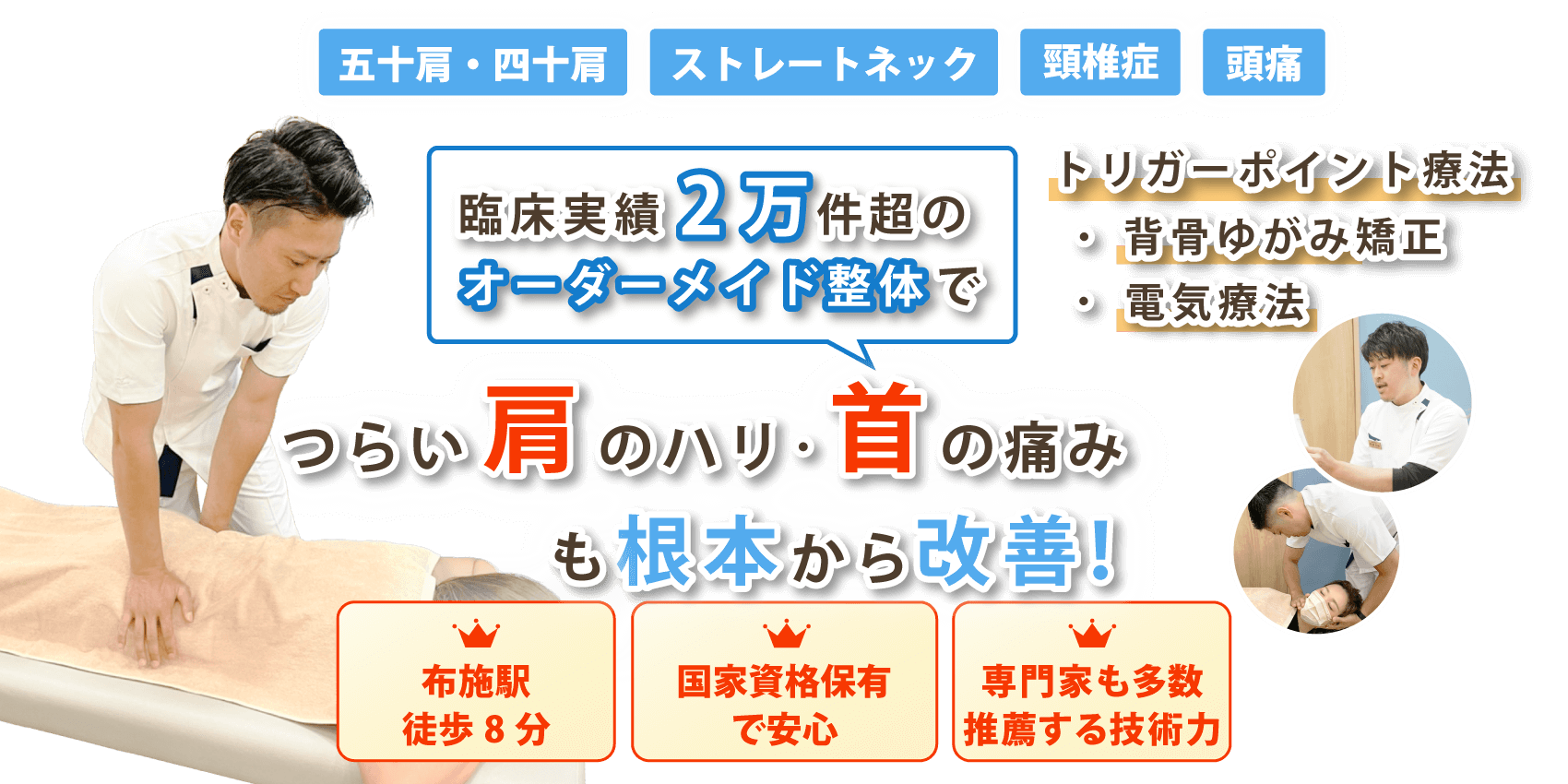 東大阪市で首の痛み･肩こりの改善ならHOPE整骨院