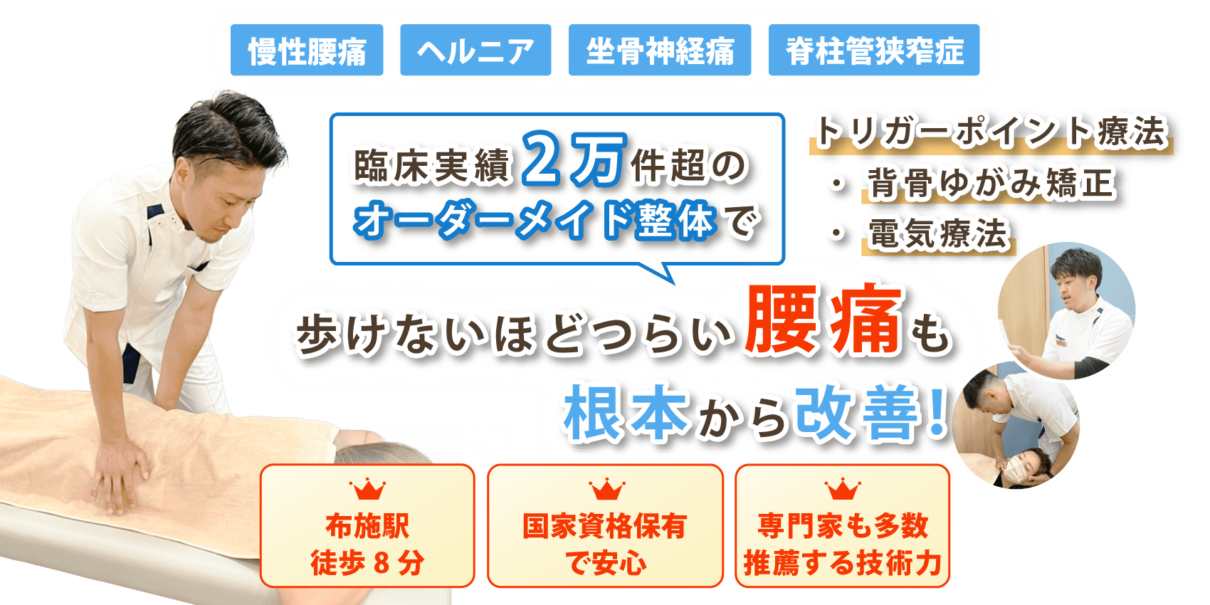 東大阪市で腰痛の改善ならHOPE整骨院