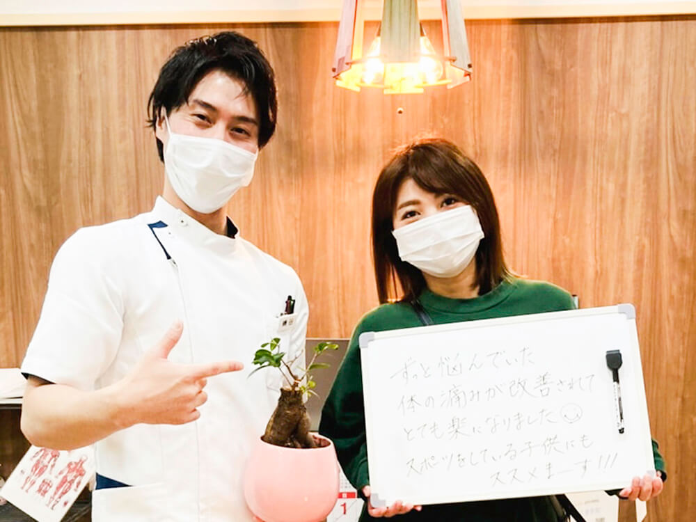HOPE整骨院のお客様